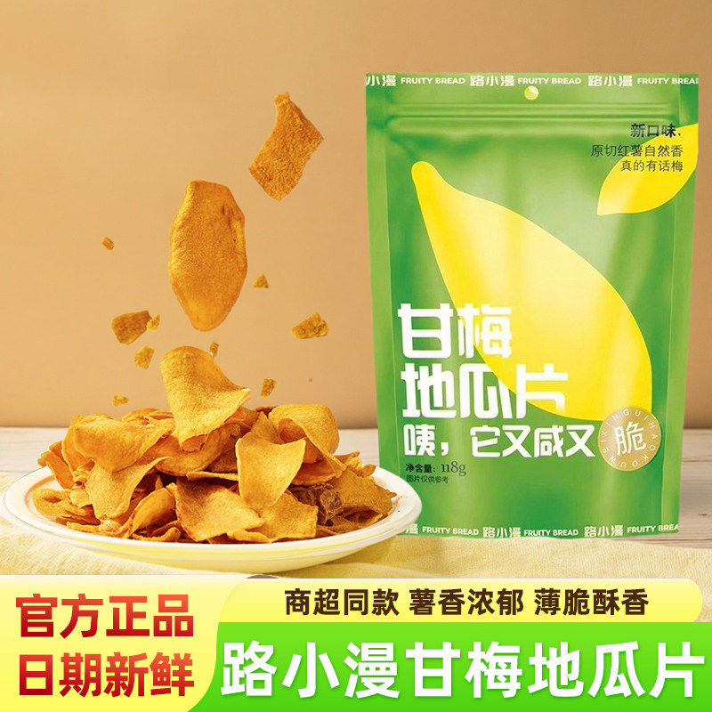 路小漫甘梅地瓜片红薯片整颗话梅开袋即食薄脆酥香休闲网红小零食,零食/坚果/特产,膨化食品,淘宝优惠券,粉丝福利购,淘宝优惠卷