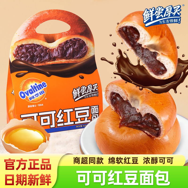 鲜尝厚买阿华田可可红豆面包夹心独立装早餐下午茶点抗饿小零食品,零食/坚果/特产,夹心面包,淘宝优惠券,粉丝福利购,淘宝优惠卷