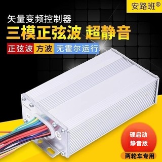 电动瓶摩托车三模正弦波矢量变频直流无刷电机控制器通用48v60v72