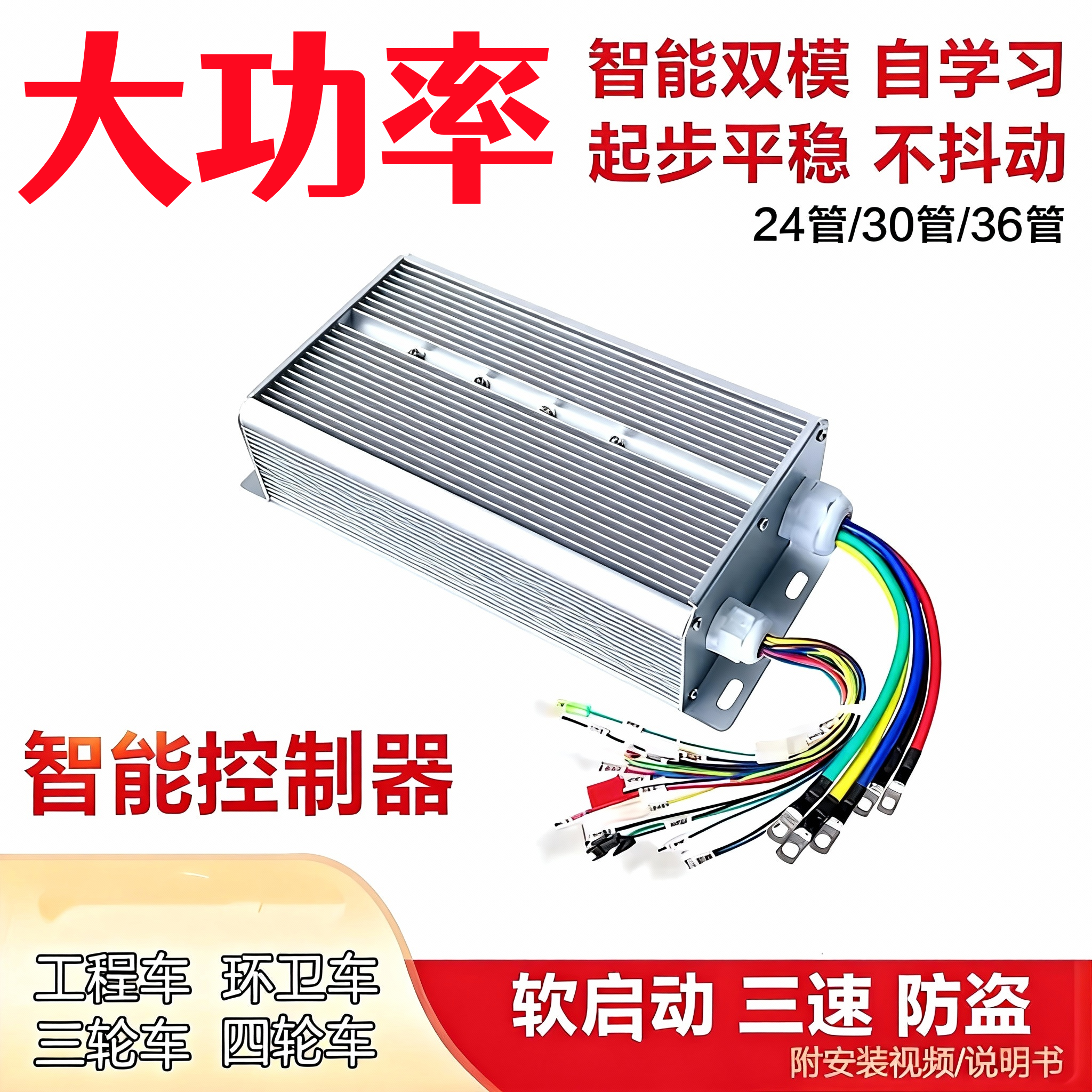 大功率软起动不冲防溜坡三四轮车直流无刷控制器4860v72v智能通用