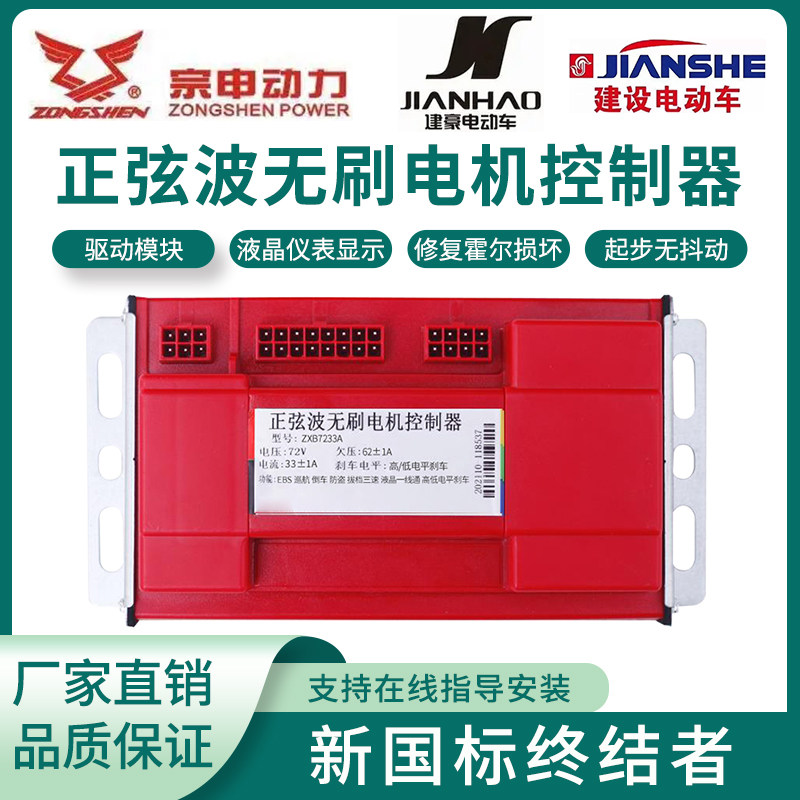 电动车控制器宗申建豪建设图片