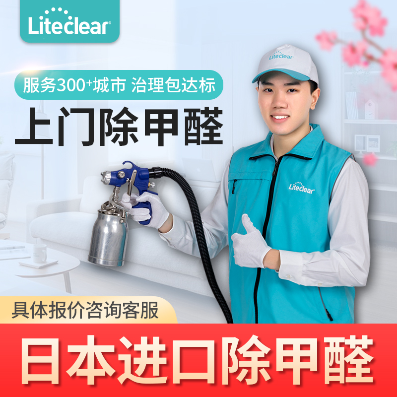上門除甲醛服務空氣治理光觸媒去甲醛清除公司深圳上海北京廣州在類目 洗護清潔劑/衛生巾/紙/香薰, 室內除臭/芳香用品, 甲醛清除劑/甲醛測試, 甲醛清除劑中 - 來自Buy2taobao.com提供專業的淘寶代購服務