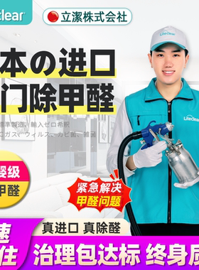 除甲醛上门服务专业空气治理室内去甲醛公司广州深圳苏州上海北京