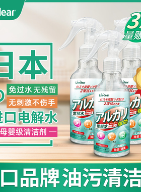电解水清洁剂厨房去油污免洗去污剂冰箱厨电神器餐桌微波炉油污净
