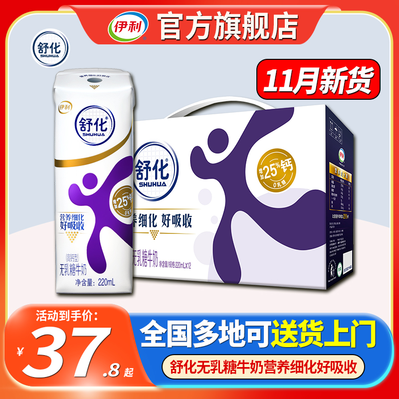 舒化高钙无乳糖牛奶220ml*24盒