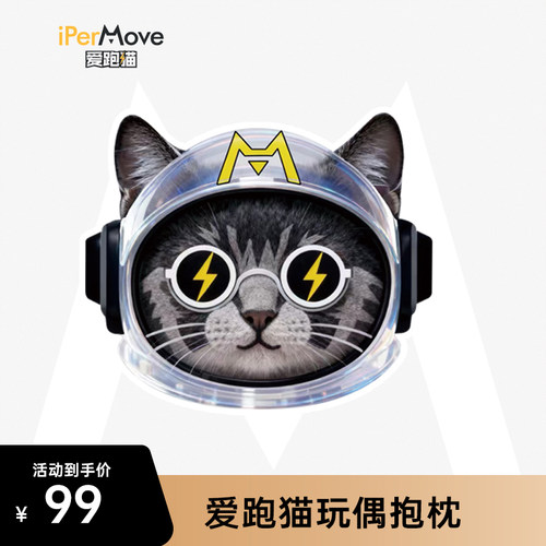 IPERMOVE/爱跑猫限量版玩偶抱枕