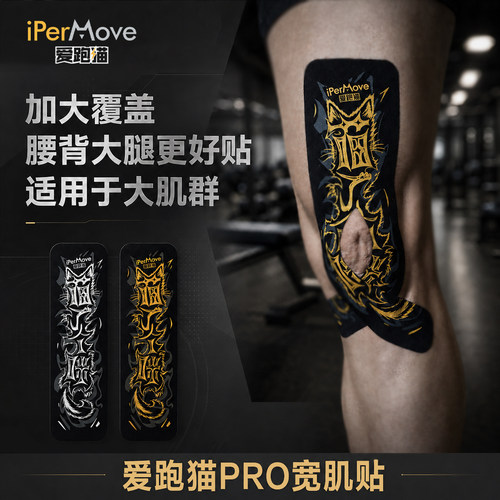 爱跑猫PRO宽肌贴运动员拉伤膝盖