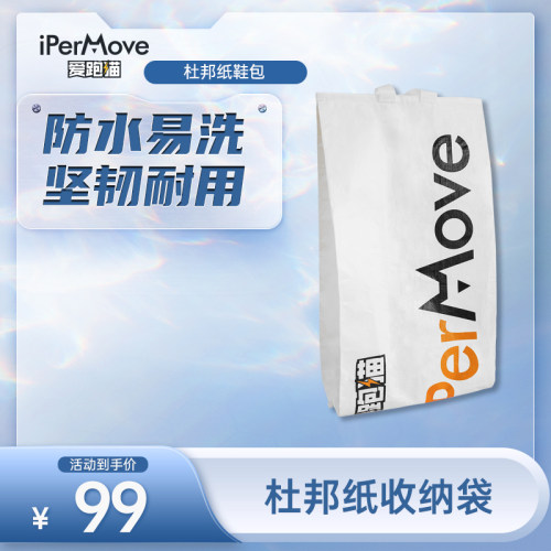 ipermove收纳杜邦纸鞋包