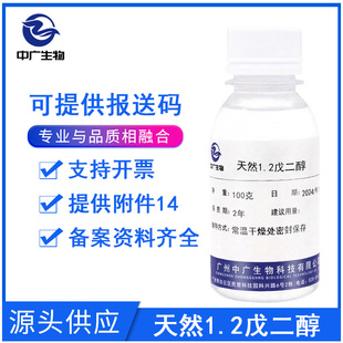 天然1.2戊二醇多元醇温和新型防腐剂化妆品级植物防腐抗菌剂100ml