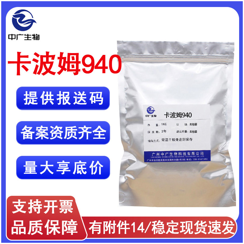 现货 卡波姆940 卡波树脂 透明凝胶增稠剂 化妆品级增稠原料1KG
