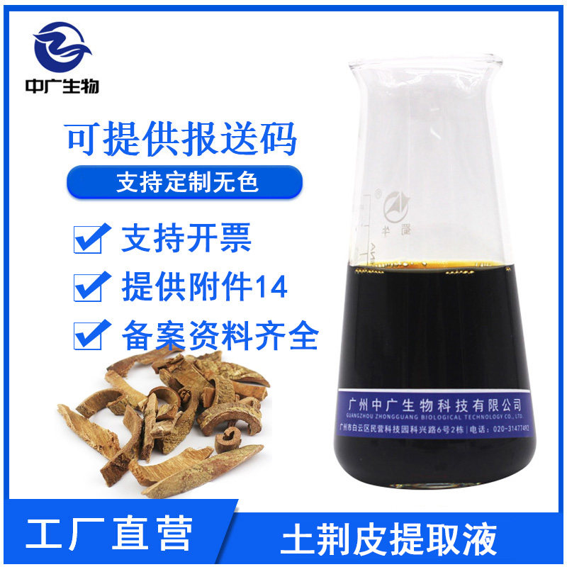 现货土荆皮提取液 萃取液 植物化妆品护肤原料 土荆皮提取物