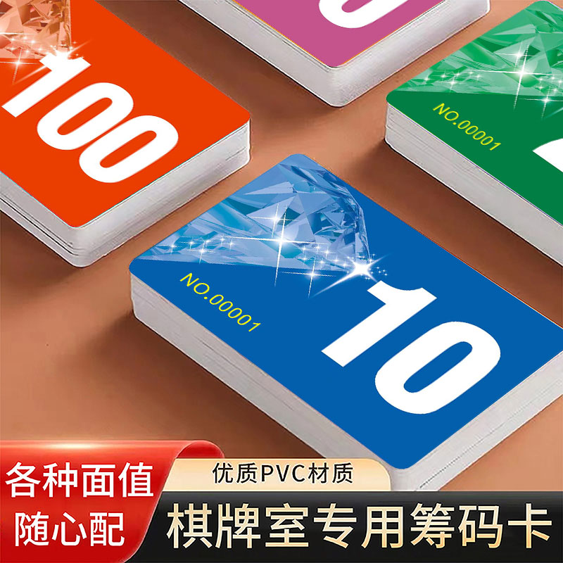 麻将筹码币卡片棋牌室专用打麻将用的牌子家用磨砂酬码积分卡代币