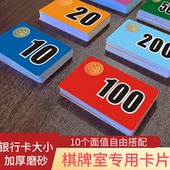 积分卡代币 牌子家用磨砂酬码 麻将筹码 币卡片棋牌室专用打麻将用