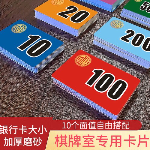 麻将筹码币卡片棋牌室专用打麻将用的牌子家用磨砂酬码积分卡代币