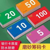 积分卡代币 牌子家用磨砂酬码 麻将筹码 币卡片棋牌室专用打麻将用