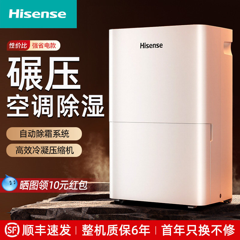 海信除湿机家庭用小型抽湿干燥机回南天室内卧室去潮干衣吸湿神器