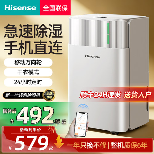 热销海信除湿机家用抽湿防潮神器
