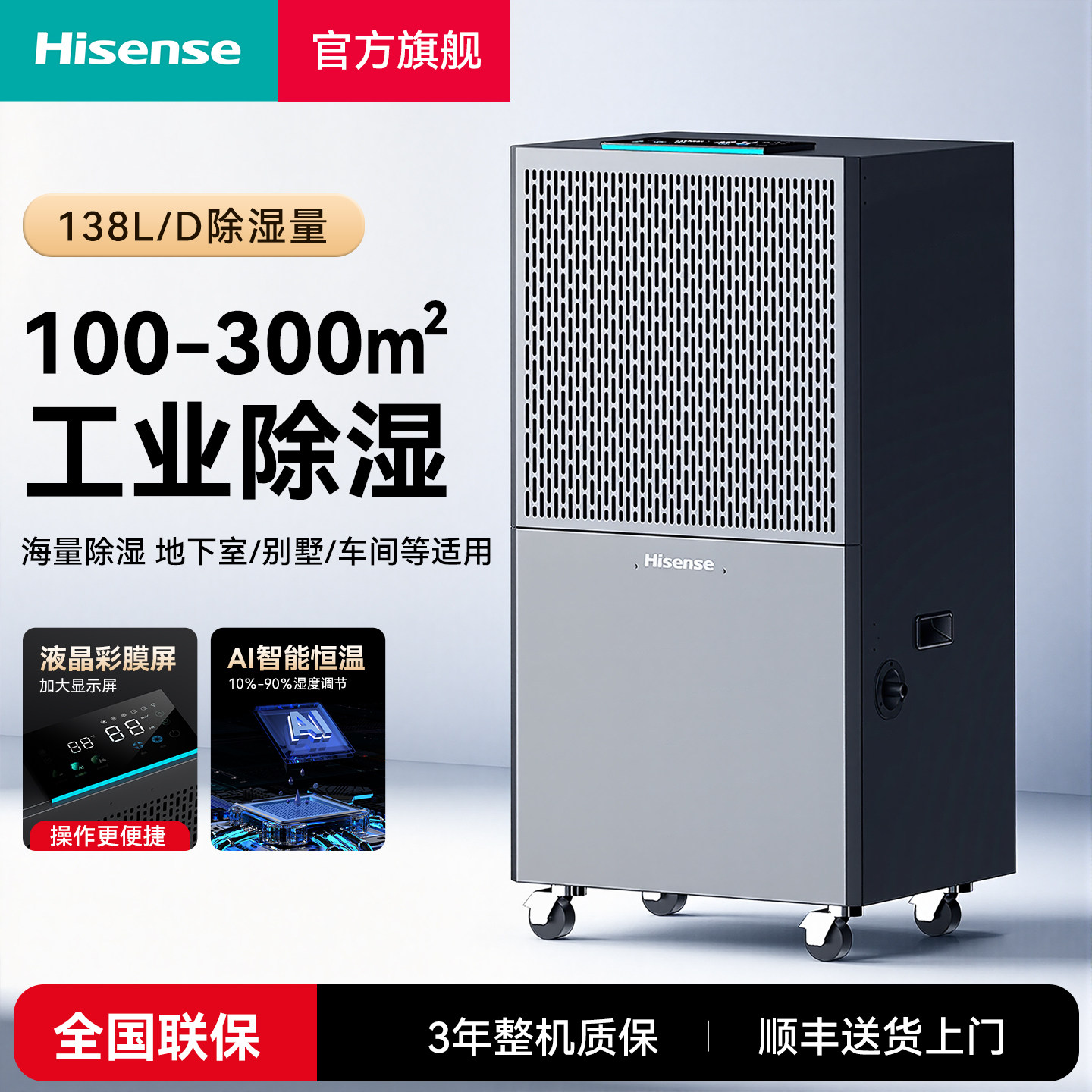 海信除湿机工业商用大功率别墅地下室仓库家用干燥机吸湿抽湿神器