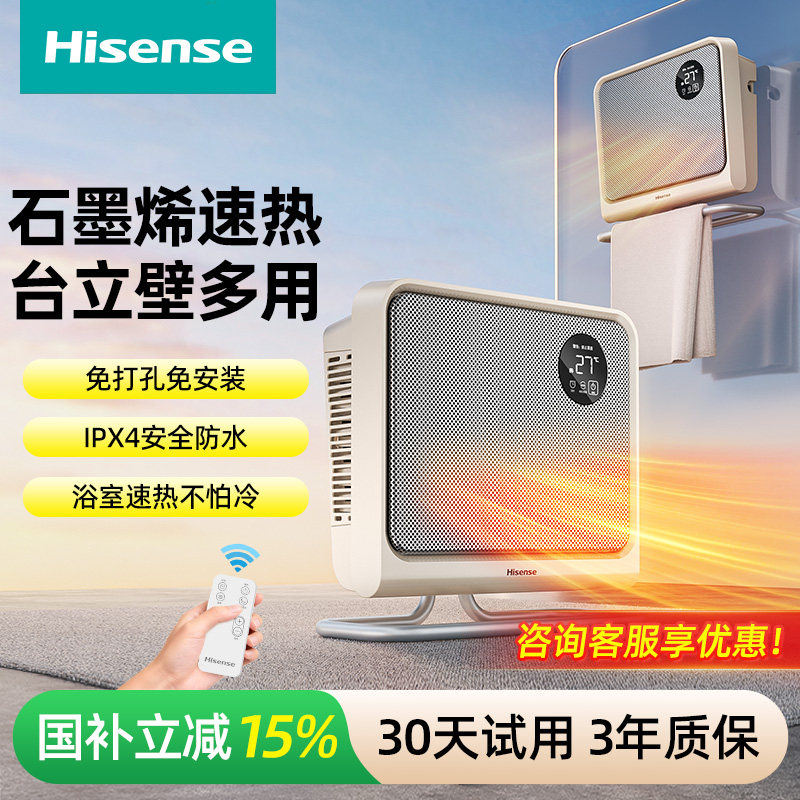 海信取暖器家用壁挂暖风机浴室防水新型款石墨烯电热暖气浴霸神器