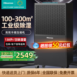 海信138L除湿机工业大功率地下室干燥机家用吸湿抽湿神器国家补贴