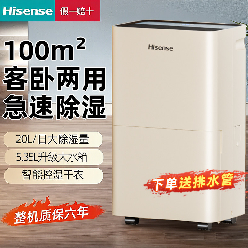 海信除湿机家用20L抽湿机轻音卧室地下室内干衣吸湿除潮干燥神器