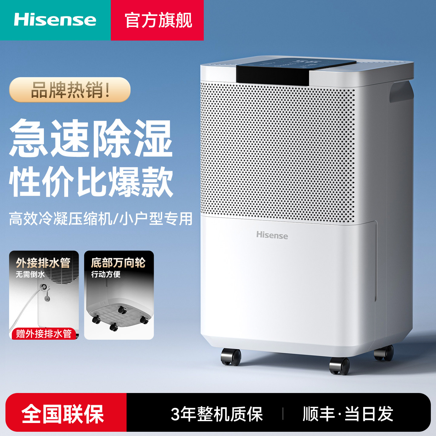 海信除湿机家用轻音卧室干燥