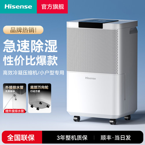 海信除湿机家用轻音卧室干燥