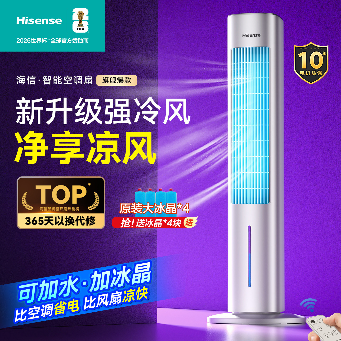 海信移动空调扇家用制冷机水冷扇