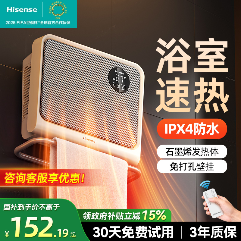 海信暖风机壁挂式免打孔电暖神器