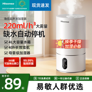 海信加湿器家用母婴孕妇儿除菌空气调房卧室静音香薰一体大喷雾量
