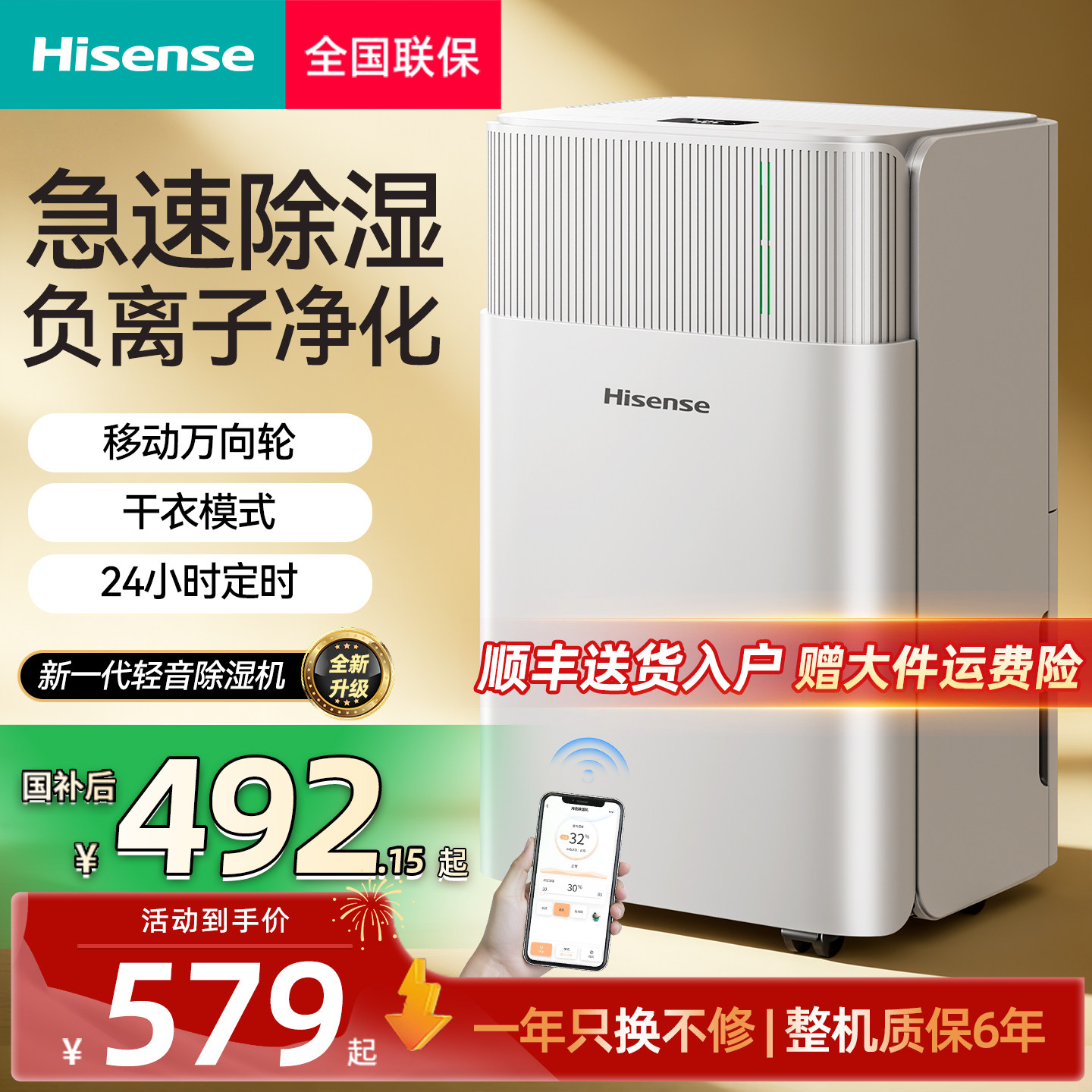 海信除湿机家庭用小型抽湿干燥机回南天室内卧室去潮干衣吸湿神器