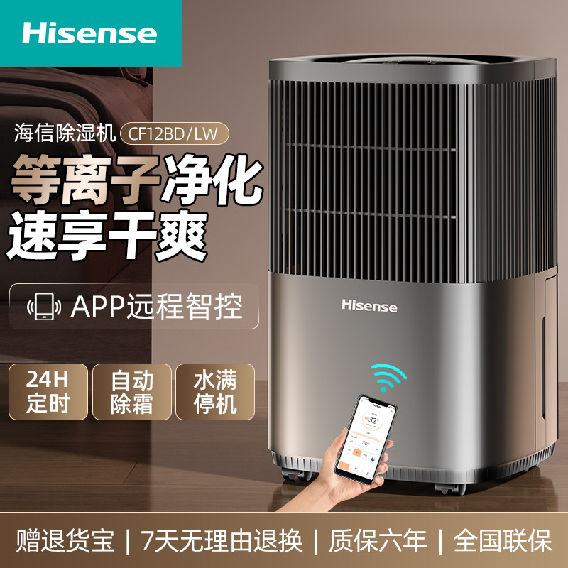 海信除湿机家用干燥吸湿器回南天梅雨季内卧室干衣去湿防潮抽湿机