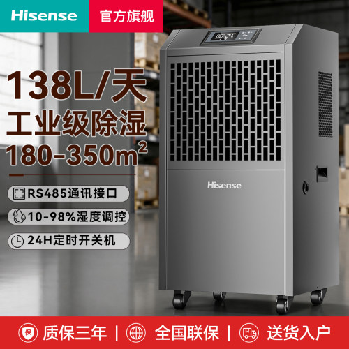 海信138L工业除湿机大功率商用