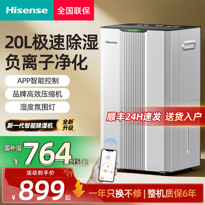 海信除湿机家用干燥吸湿器回南天地下室内卧室干衣去湿防潮抽湿机