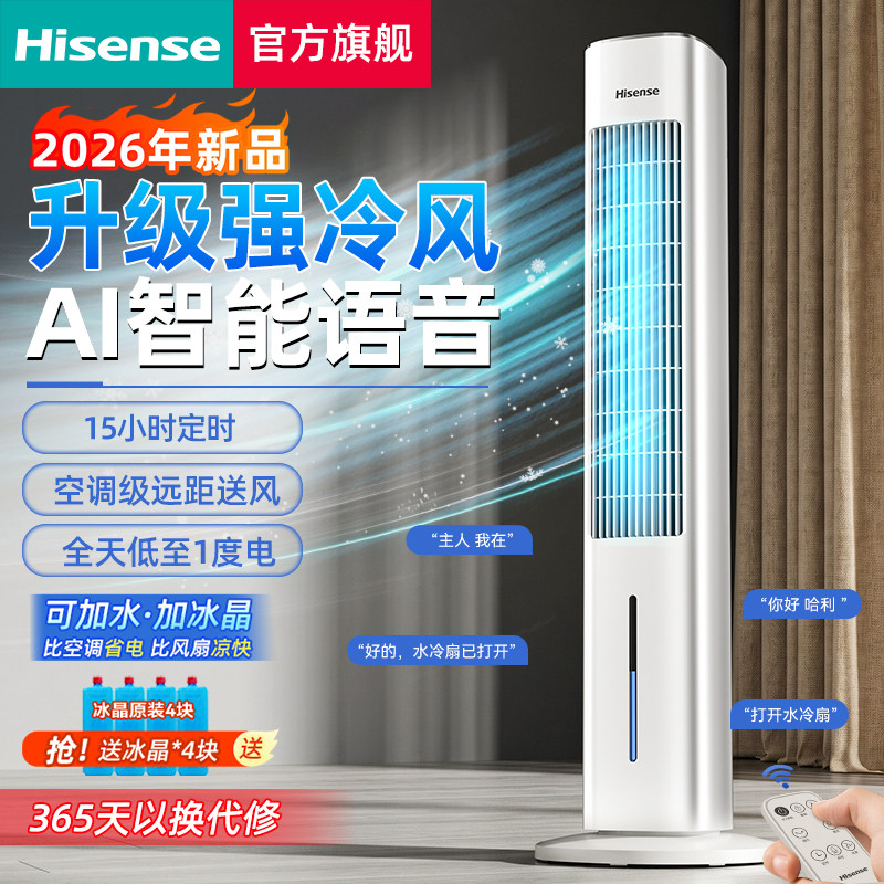 海信空调扇冷风机制冷机家用冷气移动水冷小风扇电风扇2026新型款