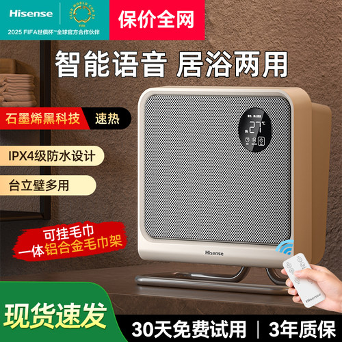 海信取暖器家用加热暖风机全屋大面积电暖气2025新款神器政府补贴