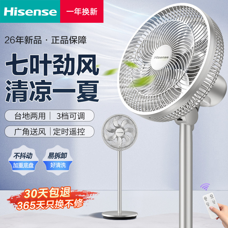 海信电风扇家用落地扇大风力台立式小型节能摇头音静2026新款电扇