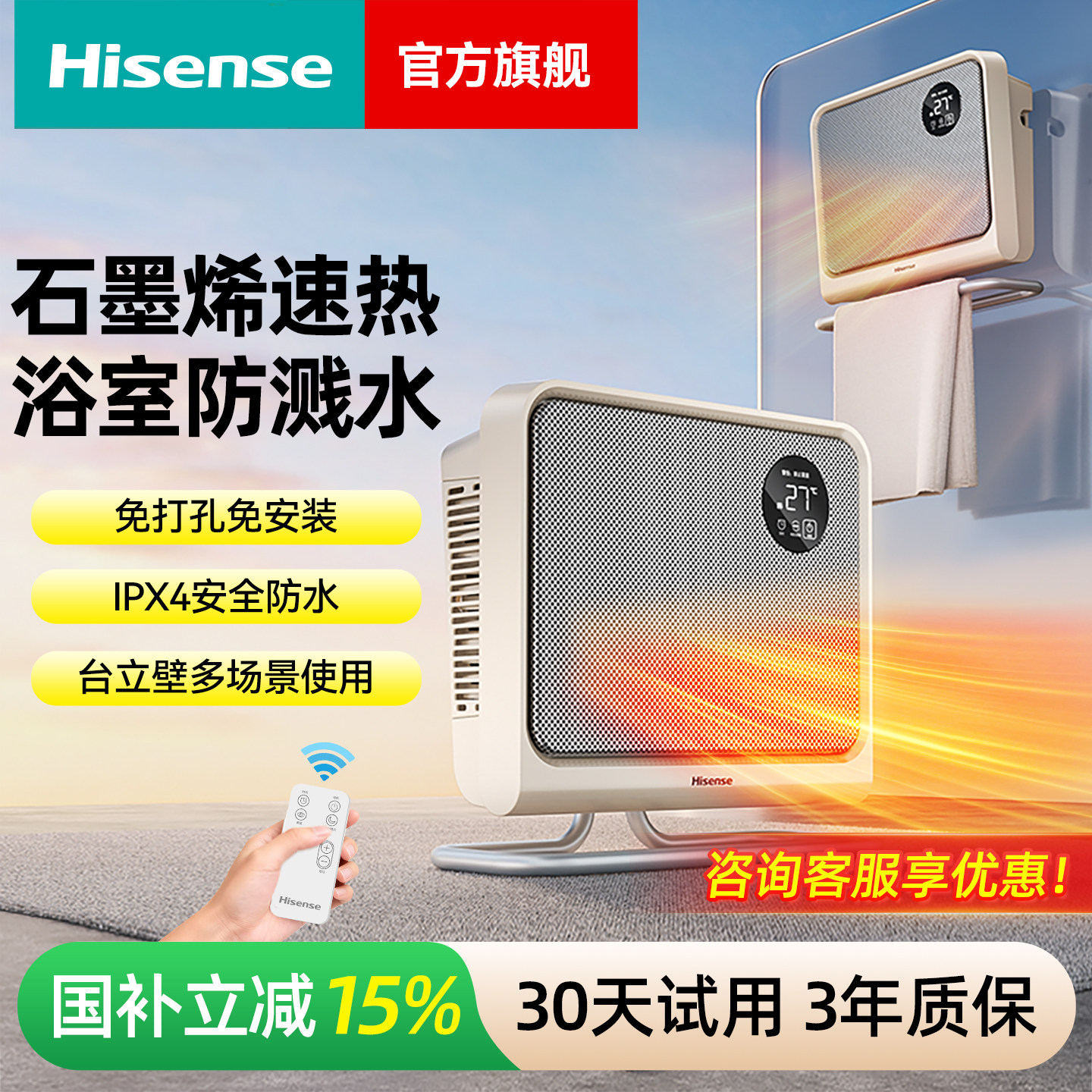 海信取暖器浴室热暖风机家用壁挂式2026新款石墨烯电暖气浴霸神器