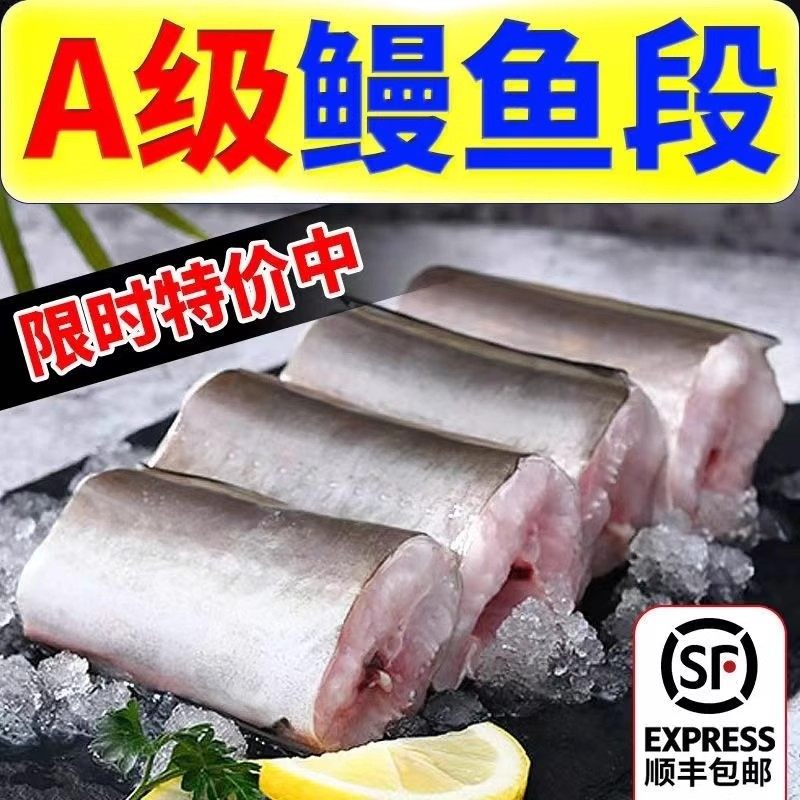 鳗鱼段海鲜生鲜冷冻大段