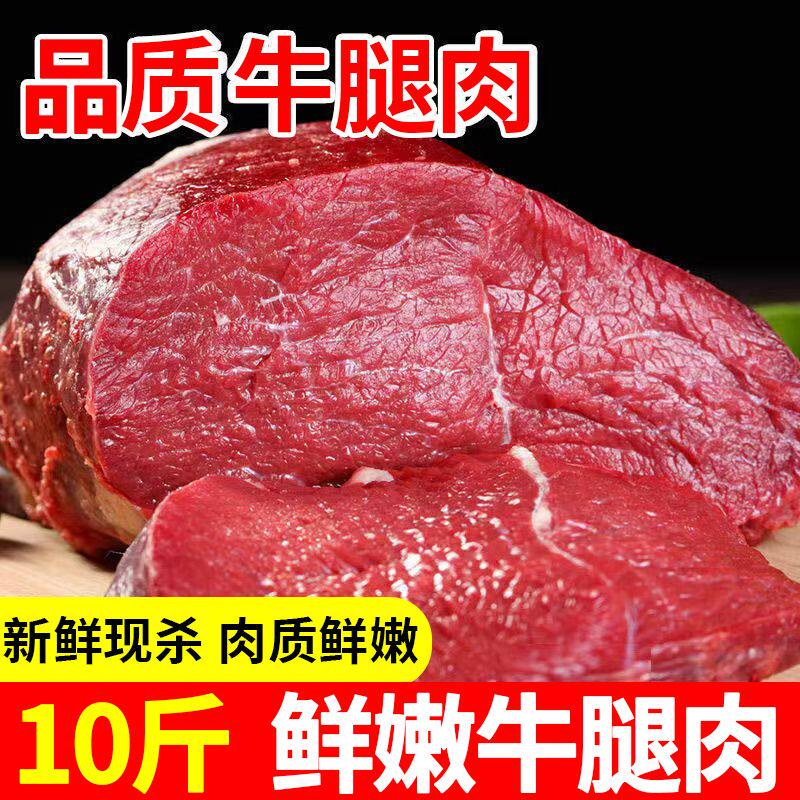 正宗牛腿肉新鲜冷冻3斤装5斤装调理牛肉批发生鲜牛腱子肉火锅食材
