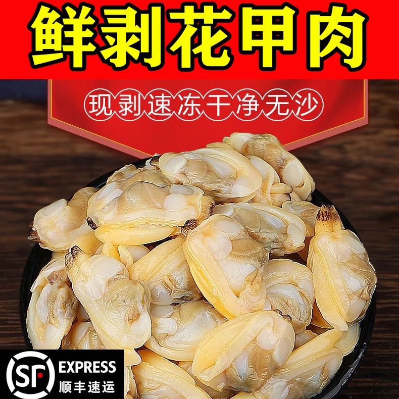新鲜花甲肉冷冻鲜活蛤蜊肉现剥花甲嘎啦肉贝类海鲜水产顺丰包邮