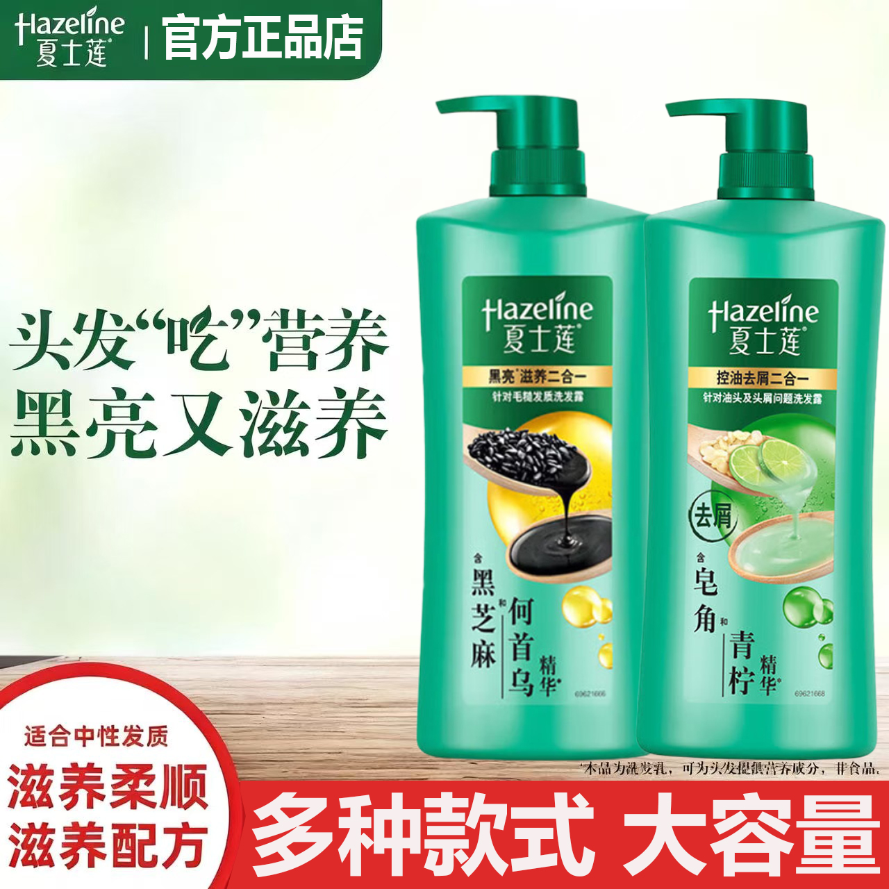 夏士莲洗发水大瓶装大容量多种选项滋润去屑清爽控油家用正品实惠