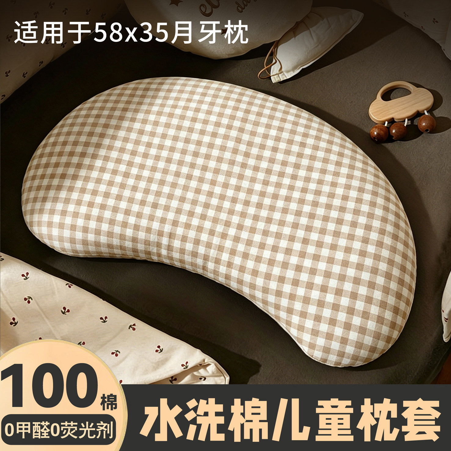 水洗棉方程式n357儿童睡眠枕套