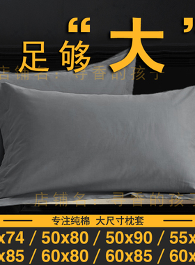 宾馆酒店专用枕套大尺寸50x80x55纯棉100全棉一对大号枕头套60x90
