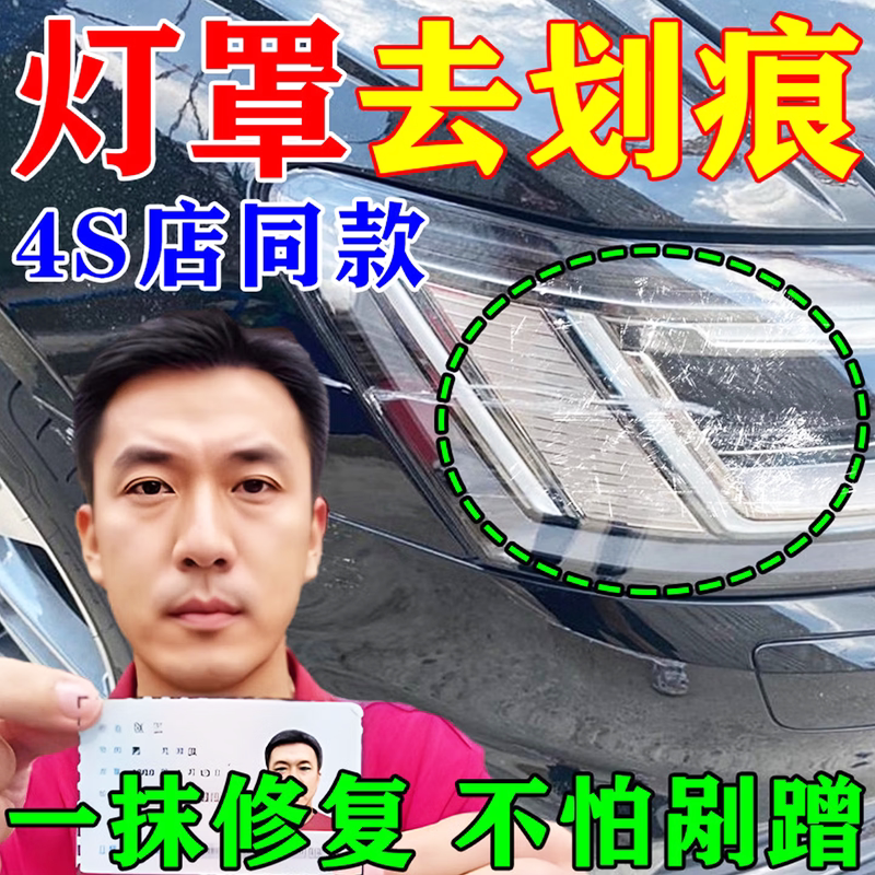 汽车大灯划痕修复乳灯罩翻新液大灯老化去黄清洗抛光剂免打磨神器