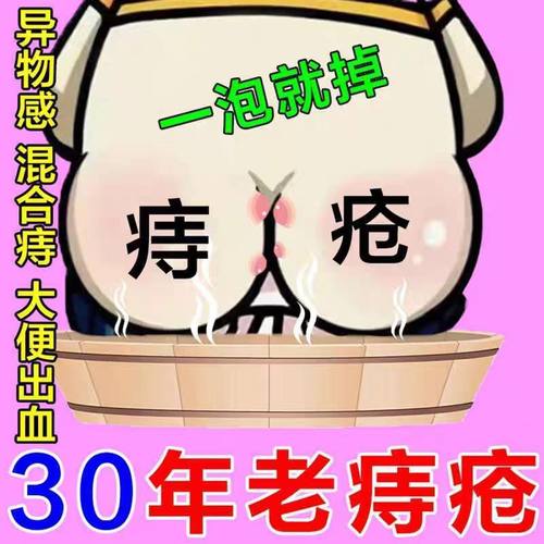 痔疮坐浴药包中药熏洗盆术后消屁股肛门肉球痔疮便出血特效熏蒸药