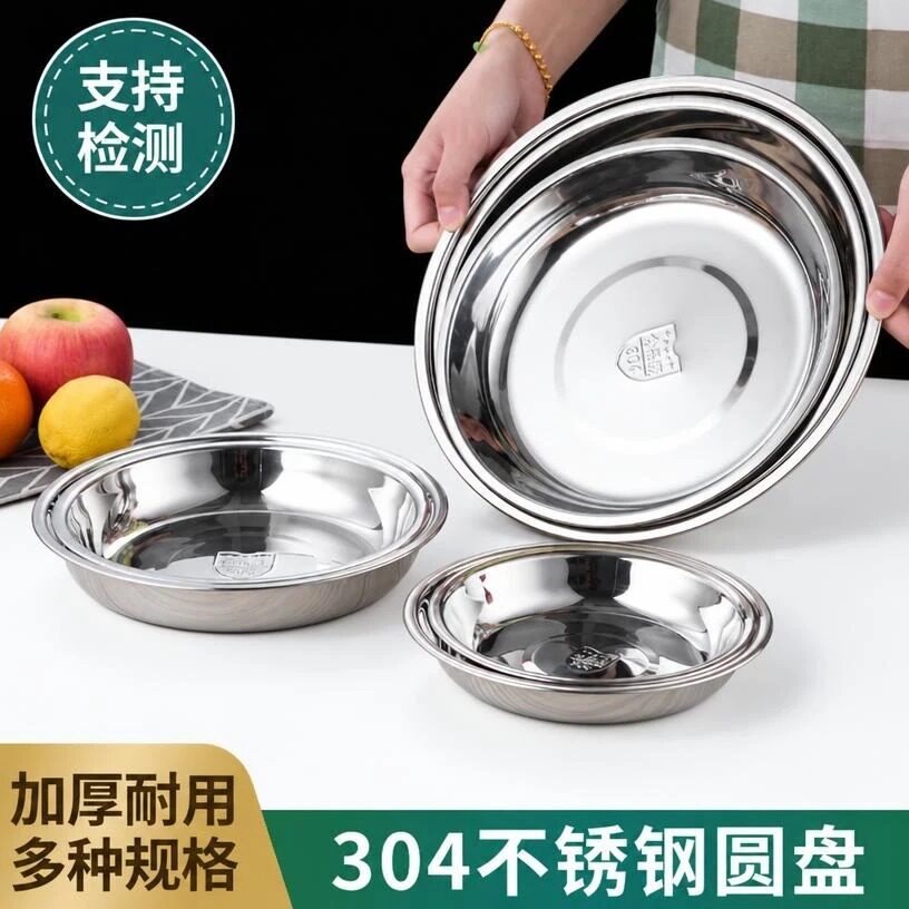 304不锈钢装菜盘加厚圆盘小吃盘