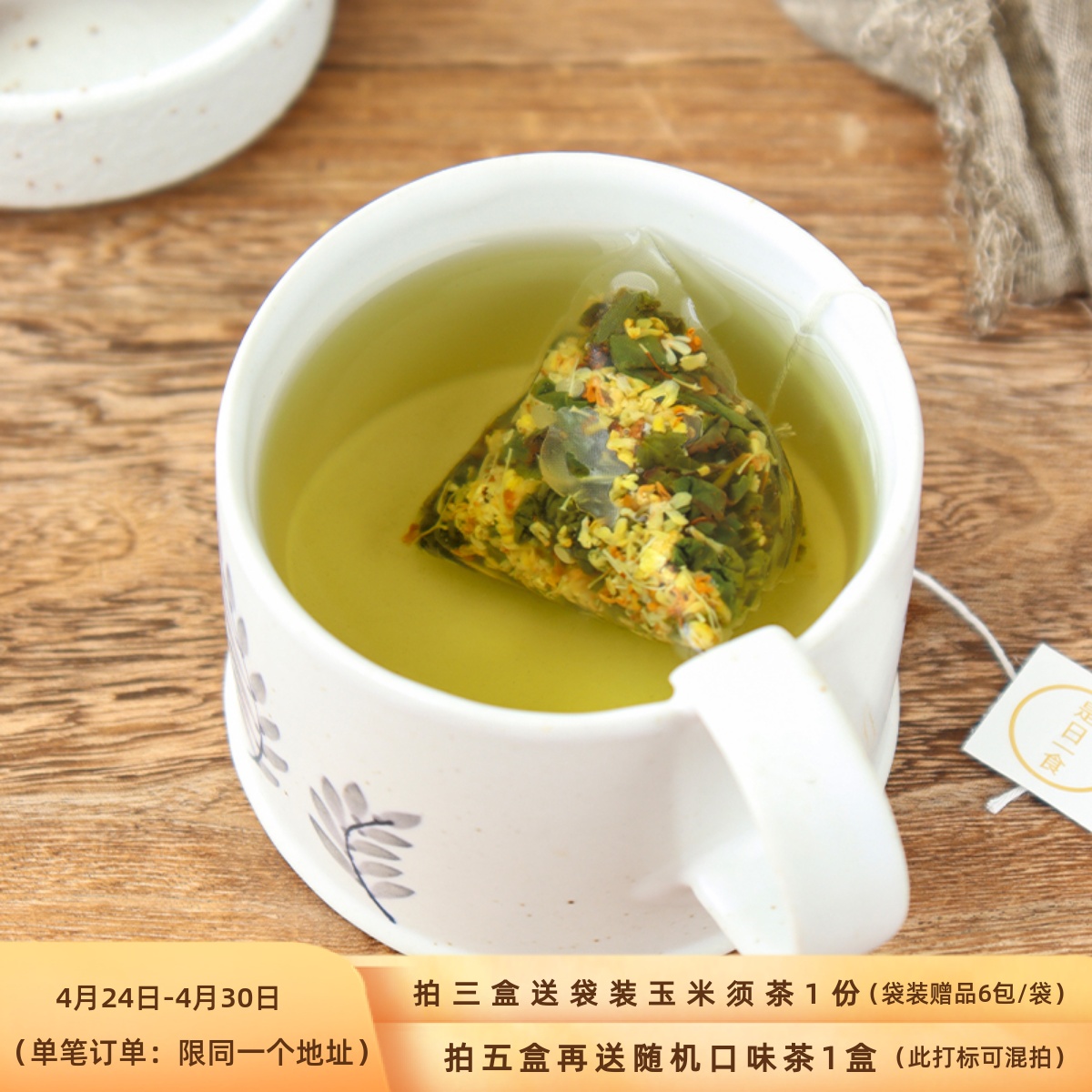 桂花乌龙茶冷泡茶热泡