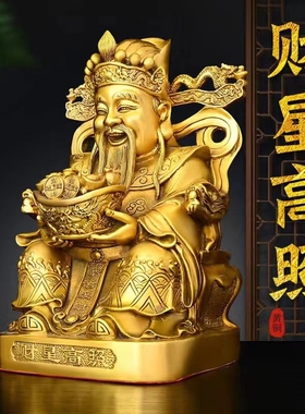 黄铜财神爷铜财神摆件家用客厅店