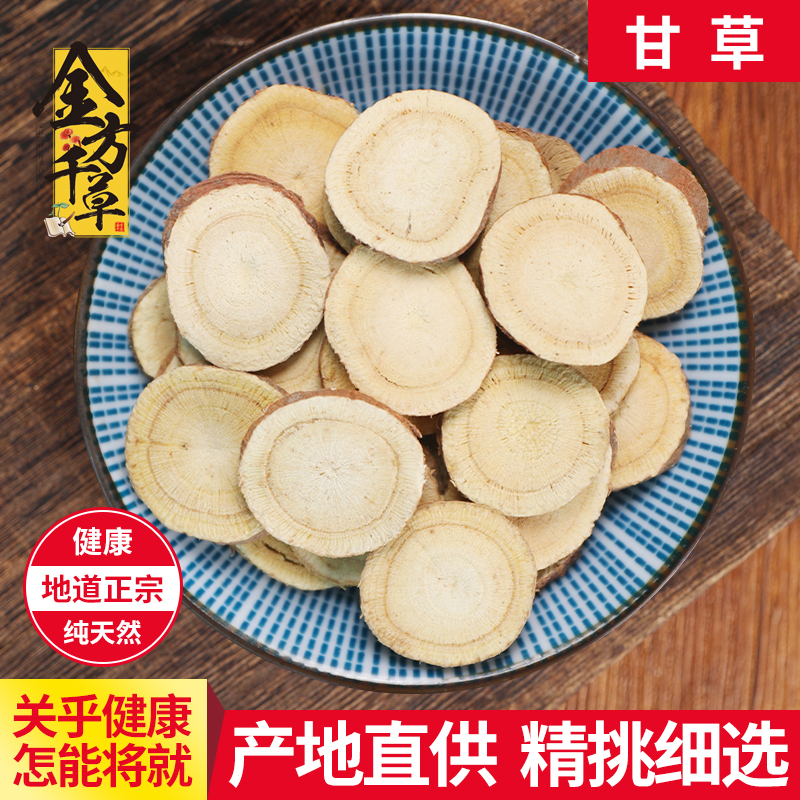 中药材店铺特级天然甘草50克